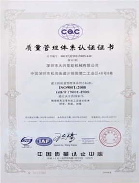 quality management system certification