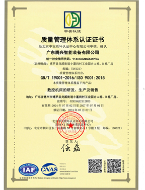 Quality Management System Certificate